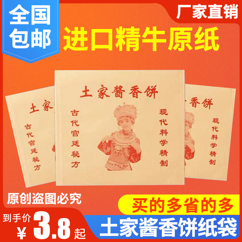 土家香酱饼土家酱香饼纸袋防油纸袋香酱饼袋子1000个/件
