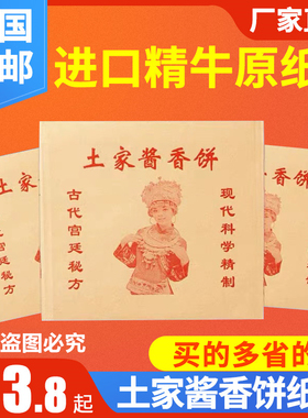 土家香酱饼土家酱香饼纸袋防油纸袋香酱饼袋子1000个/件