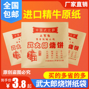 1000个武大郎烧饼纸袋牛皮防油纸袋包装袋纸袋定做