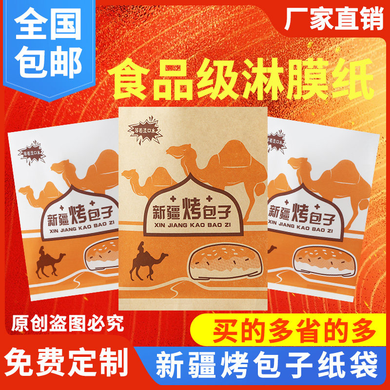 大号新疆烤包子防油纸袋一次性外卖打包袋烤包子牛皮纸淋膜纸袋子