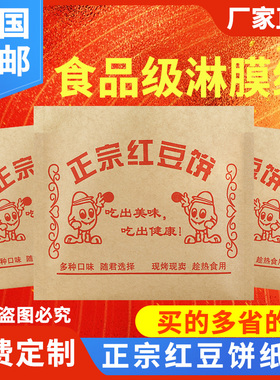 红豆饼袋子驴肉火烧煎饼果子烤猪蹄馋嘴饼手抓饼纸袋红薯麦多纸袋