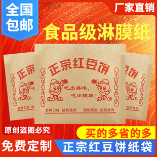 红豆饼袋子驴肉火烧煎饼果子烤猪蹄馋嘴饼手抓饼纸袋红薯麦多纸袋