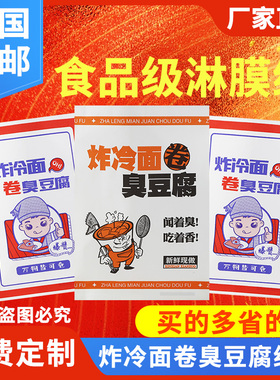 炸冷面卷臭豆腐防油纸袋一次性食品淋膜白纸打包袋商用外卖包装袋