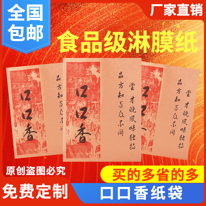 通用口口香纸袋防油淋膜纸一次性商用打包袋小吃零食可定制