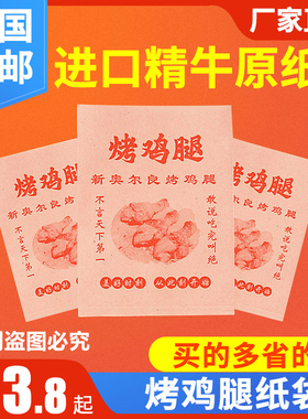 小吃鸡脖鸭腿打包袋烤鸡翅包装袋新奥尔良烤鸡腿防油纸袋logo新款