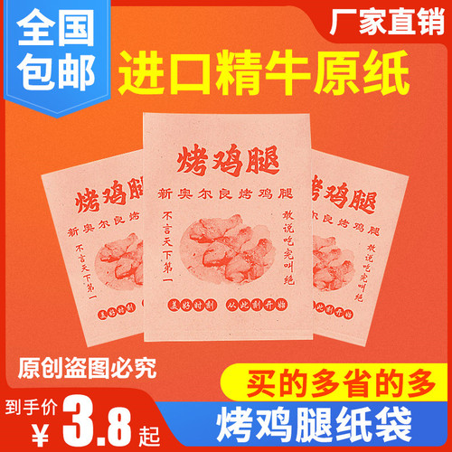 小吃鸡脖鸭腿打包袋烤鸡翅包装袋新奥尔良烤鸡腿防油纸袋logo新款