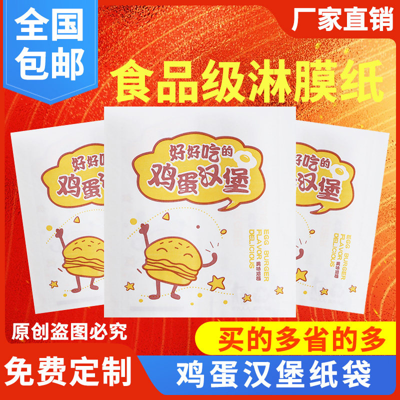 网红鸡蛋汉堡打包袋汉堡防油纸袋双开鸡蛋汉堡一次性小吃纸袋肉堡
