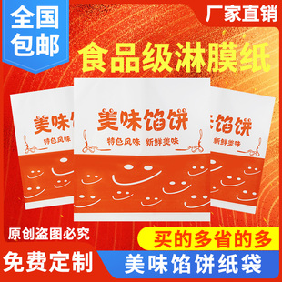 馅饼新款防油纸袋食品级牛皮纸淋膜包装袋专用烧饼袋子麦多纸袋子