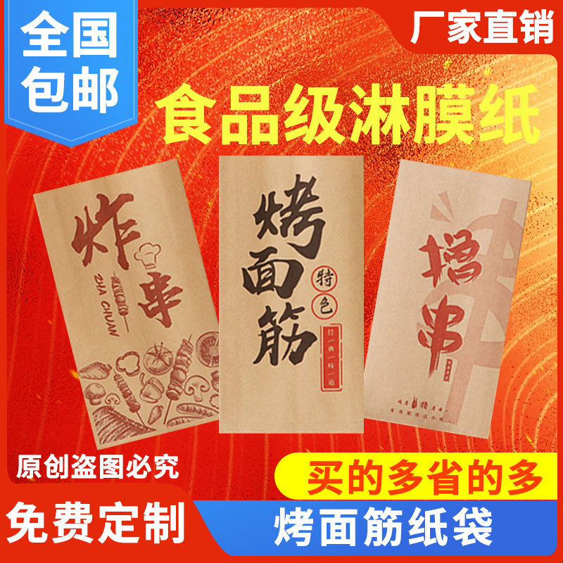 烤面筋打包防油纸袋一次性加厚牛皮纸烧烤撸串油炸小吃外卖食品袋