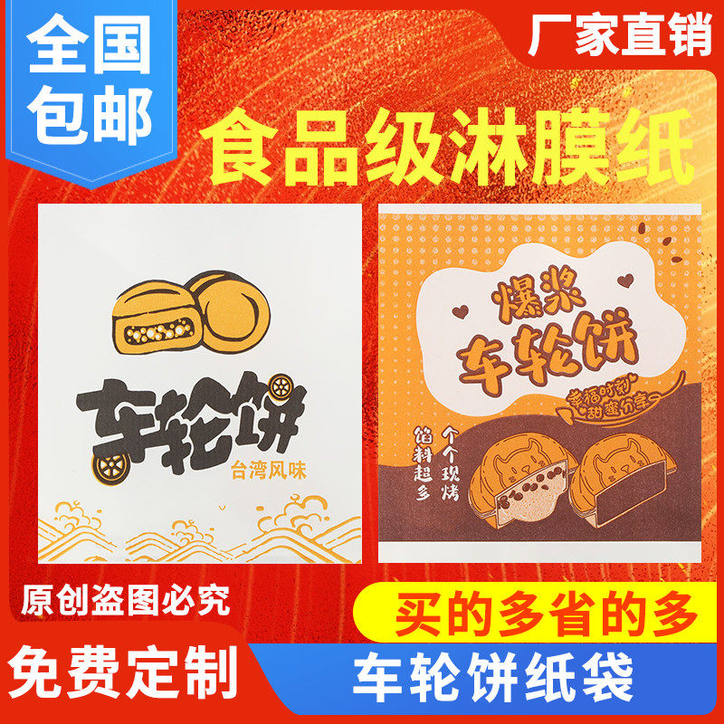 台湾车轮饼打包袋台湾红豆饼防油纸袋鸡蛋汉堡一次性纸袋支持定制