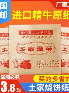 淋膜纸袋子防油纸袋武大郎烧饼纸袋缙云烧饼纸袋土家烧饼纸袋