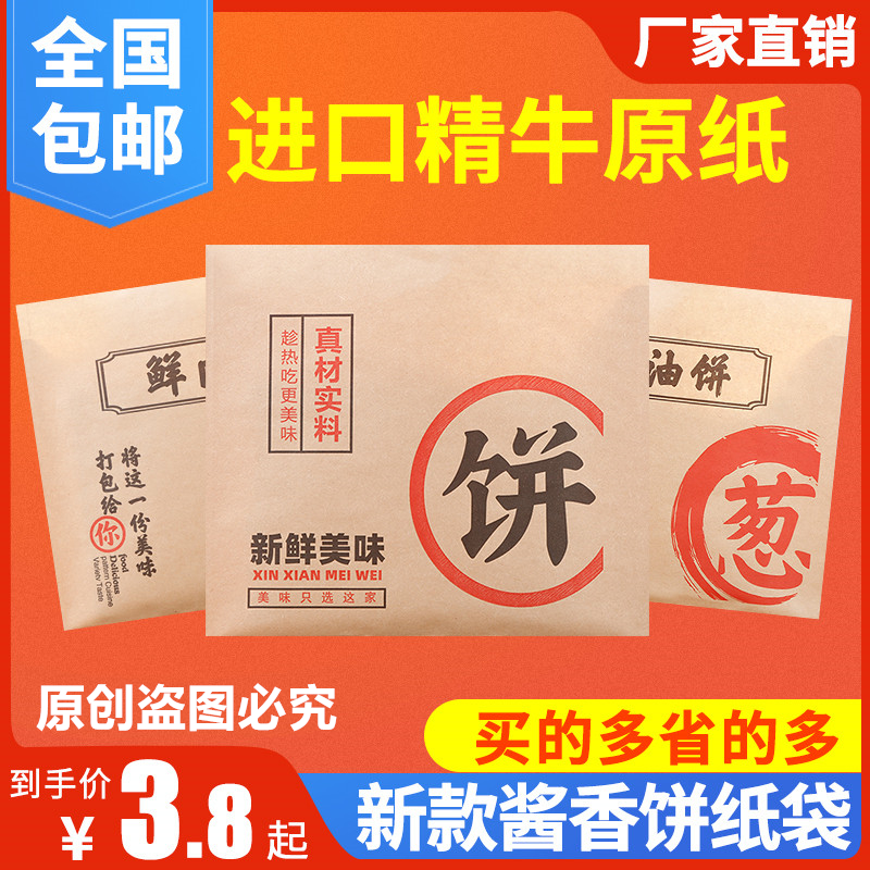 牛肉饼包装袋烧饼馅饼打包袋三角牛皮纸手抓饼袋煎饼灌饼防油纸袋