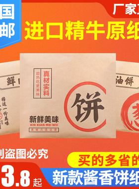 牛肉饼包装袋烧饼馅饼打包袋三角牛皮纸手抓饼袋煎饼灌饼防油纸袋