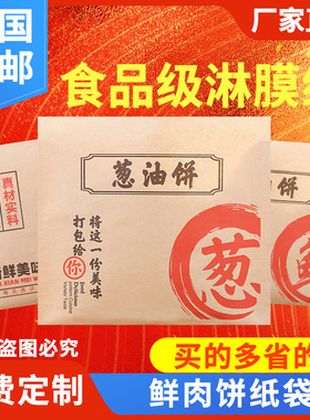 葱油饼专用纸袋一次性牛皮纸馅饼防油纸袋烧饼包装袋油饼纸袋