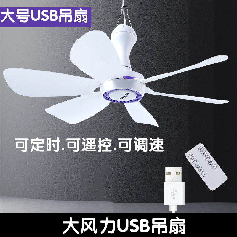 USB小吊扇静音调速调档充电床上电风扇工地帐篷露营插充电宝户外