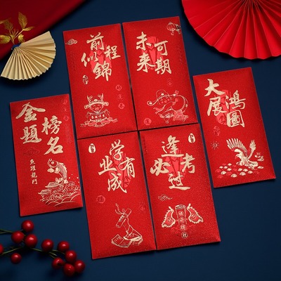 金榜题名中高考红包袋6款各1混装