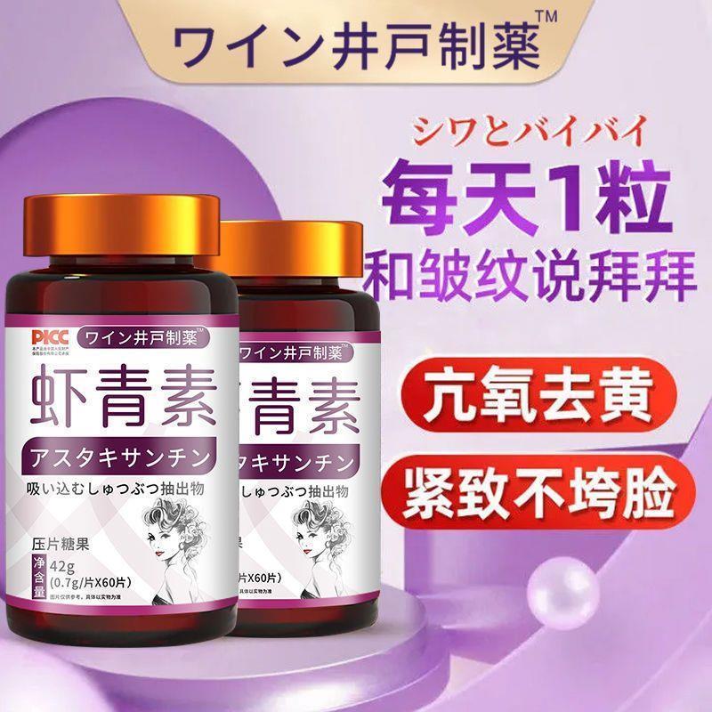 日本进口天然虾青素口服雨生红球藻提取物高含量改善氧化去黄变白