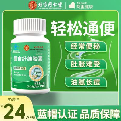 同仁堂便秘润肠通便排毒排宿便正品女性膳食纤维通便胶囊非芦荟