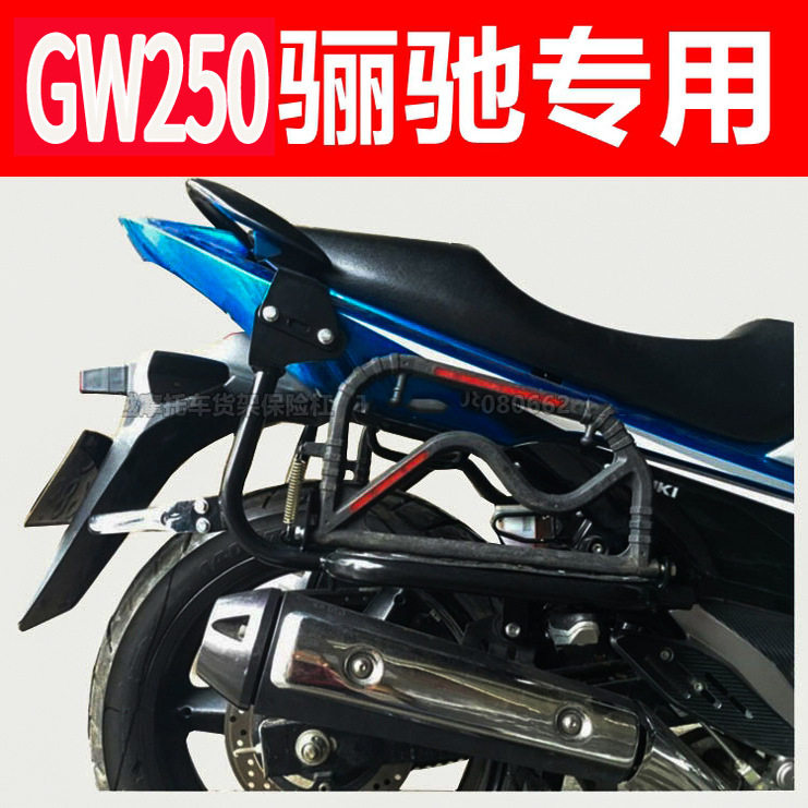 Suzuki GW250-A üçün yan ayaq dayağı və arxa baqaj mötərizəsi
