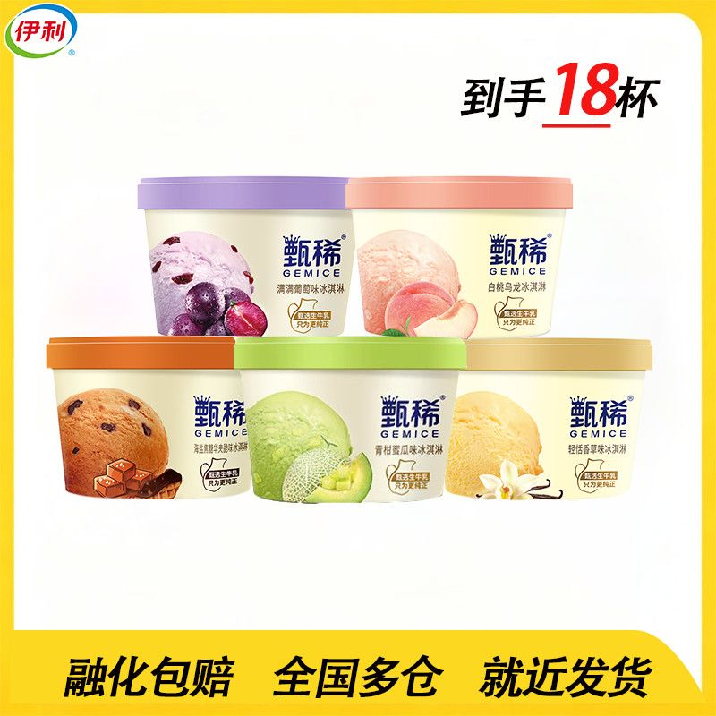 伊利甄稀冰淇淋香草蜜瓜图片