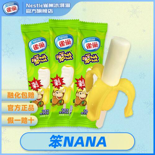 30支雀巢Nestle冰淇淋笨N