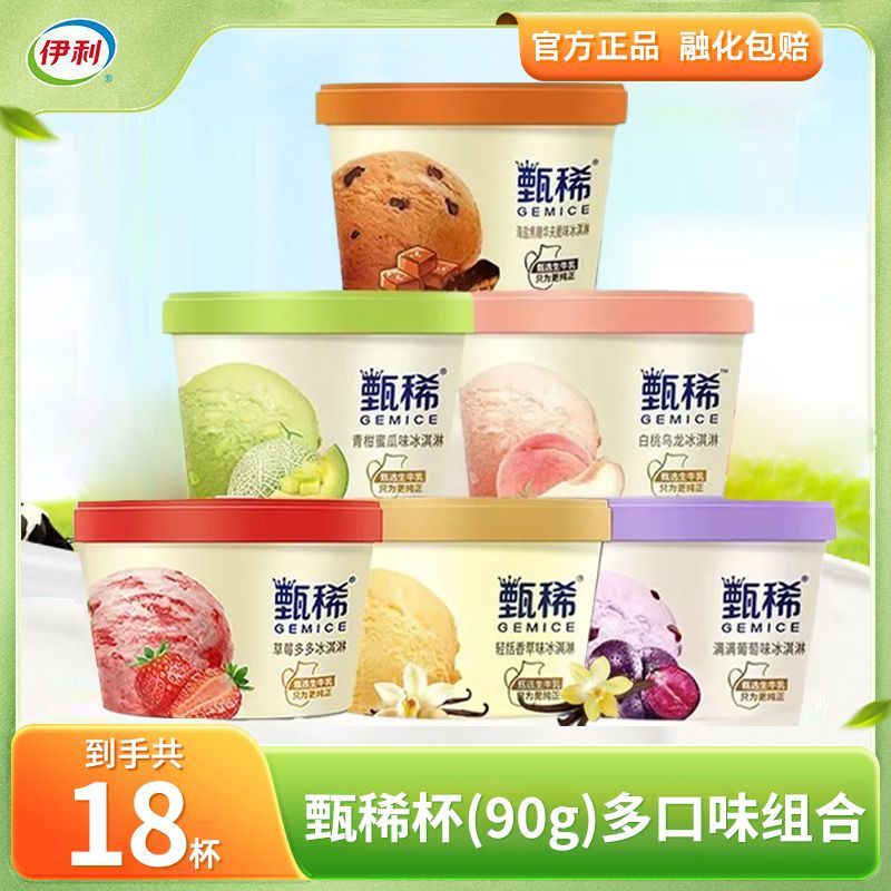 伊利甄稀杯冰淇淋90g装香图片