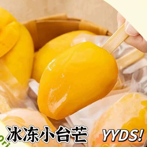 独立包装小台农冷藏速冻