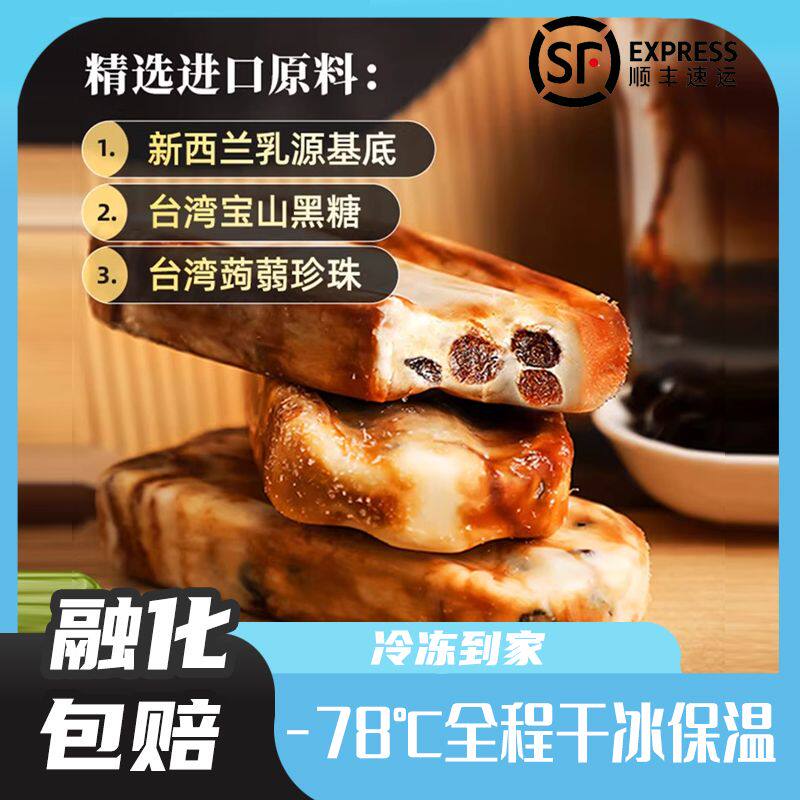 阿奇侬黑糖珍珠奶茶雪糕