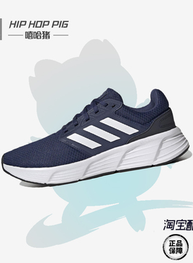 正品Adidas阿迪达斯GALAXY 6轻便缓震网面透气运动跑步鞋男GW4139