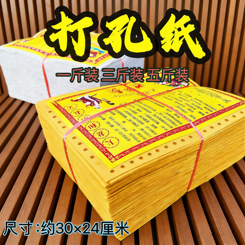 精品老式草纸打孔纸黄表纸