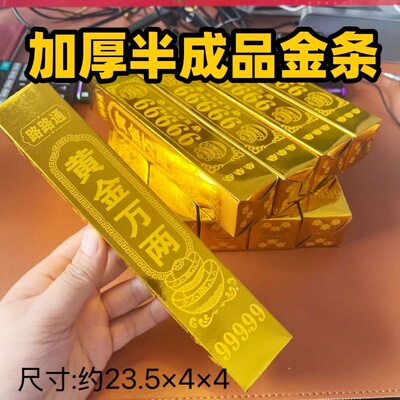 高亮精品加厚硬卡纸大金条