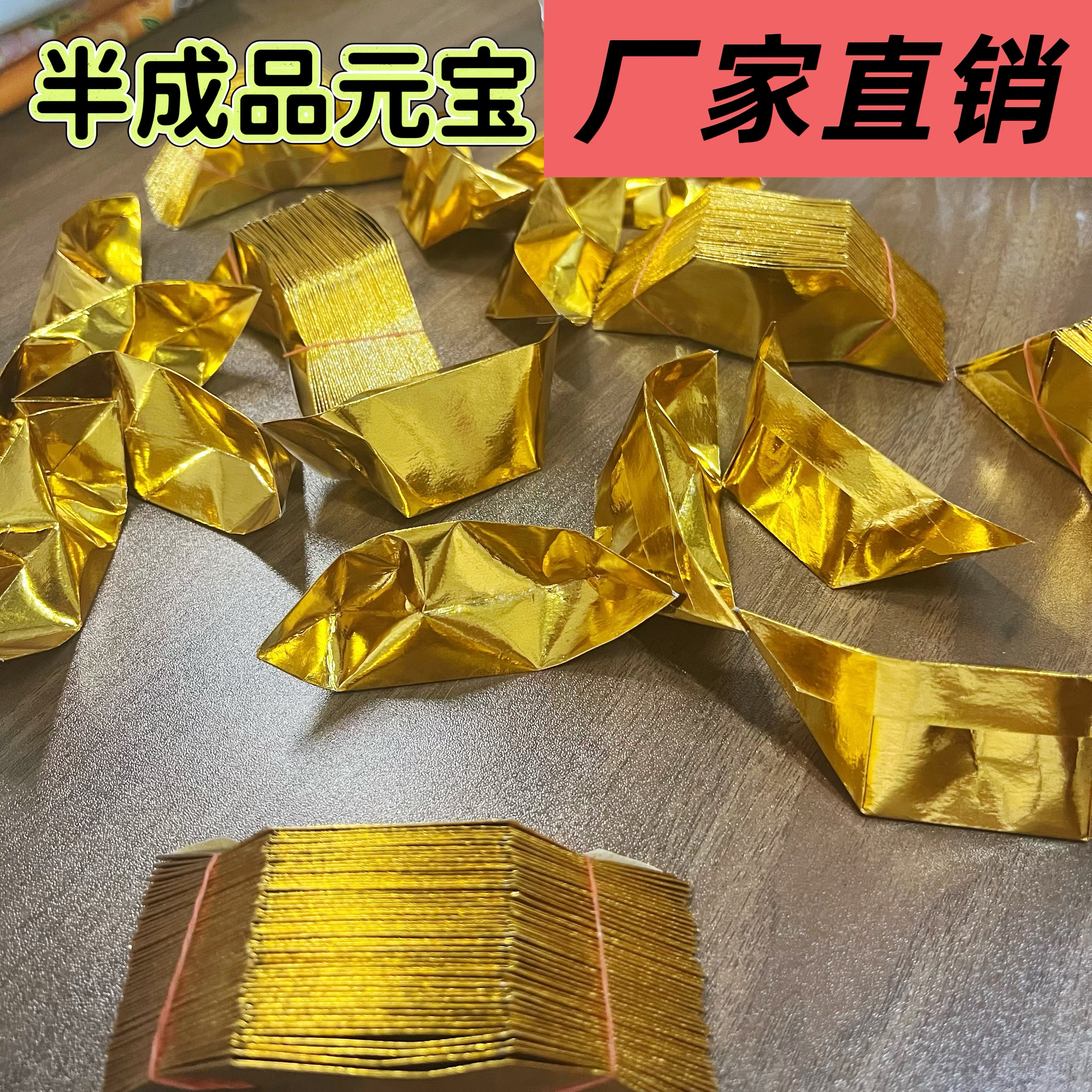 金元宝半成品银元宝手工折纸金纸切角半成品元宝