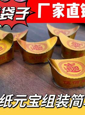 硬壳元宝伍佰两摆件金半成品