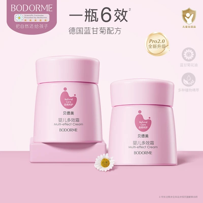 贝德美宝贝婴儿润肤乳宝宝霜保湿乳滋润补水多效霜护肤幼儿童面霜