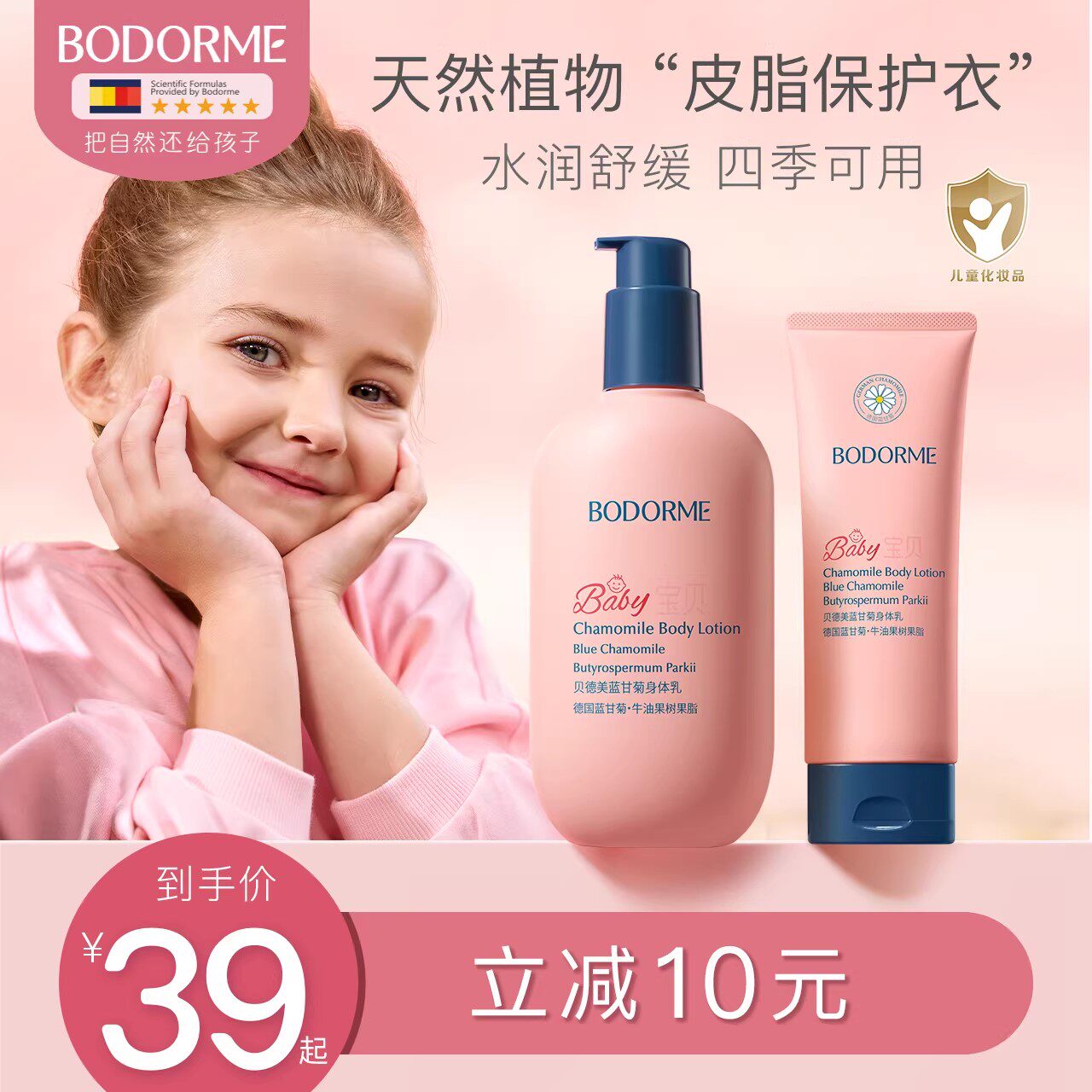 贝德美1-14岁蓝甘菊身体乳250g