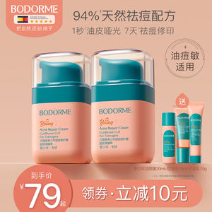 贝德美青少年痘痘霜
