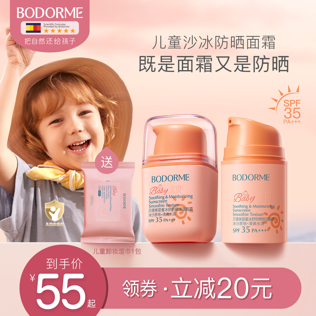 贝德美儿童防晒霜隔离紫外线婴儿宝宝专用防晒乳冰爽清透儿童面霜
