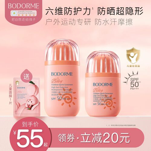 贝德美儿童防晒霜男女童防晒乳防水防汗宝宝专用隔离紫外线SPF50