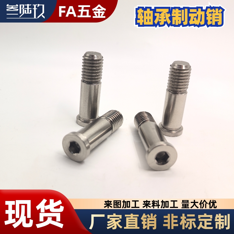 轴承止动销 BGPM6 8 10 12-9 11 13 14 15 16 17 18-20 25 30 40