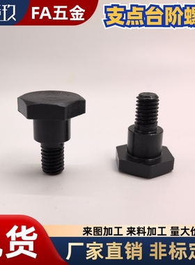 FCBDBL支点台阶螺丝 销轴螺丝CBDBL4 5 6 8 10 12-6 7 8 10 12 15