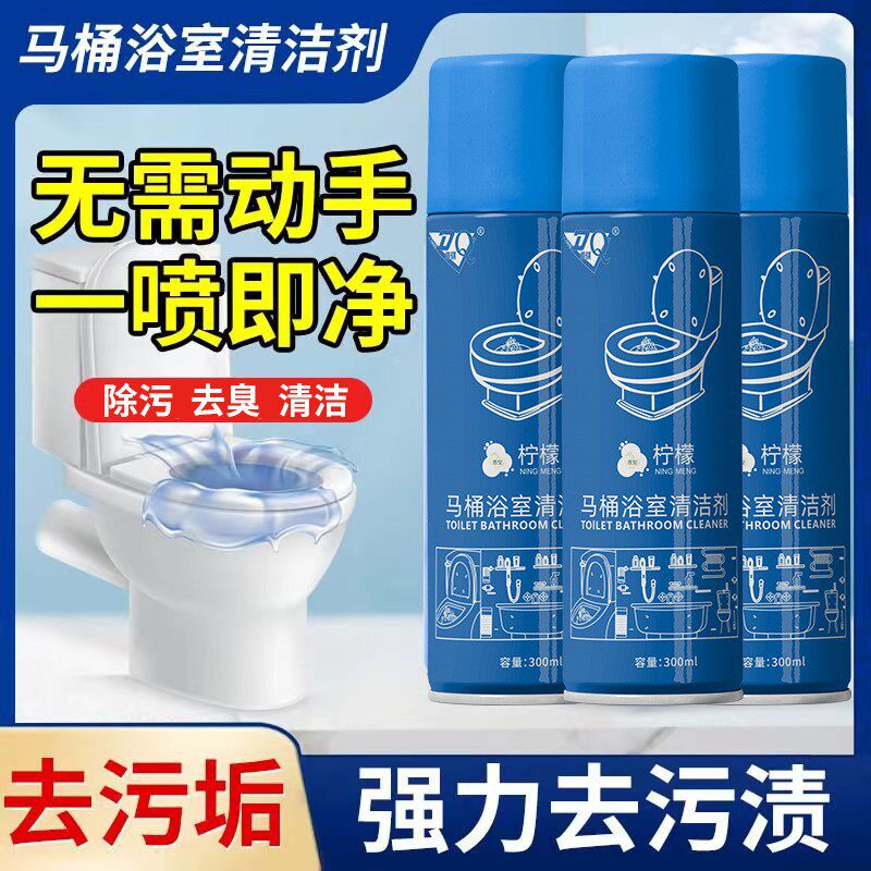 【谁还刷马桶】马桶浴室多功能家用泡沫慕斯瓷砖沫清洗强力去污