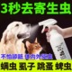 虱蚤清宠物猫狗体外驱虫蜱虫跳蚤虱子强效驱虫喷剂除臭剂非杀虫剂