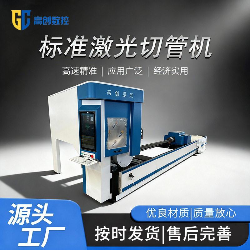 全自动激光切管机方管圆管槽钢数控金属管材切割机激光切管机