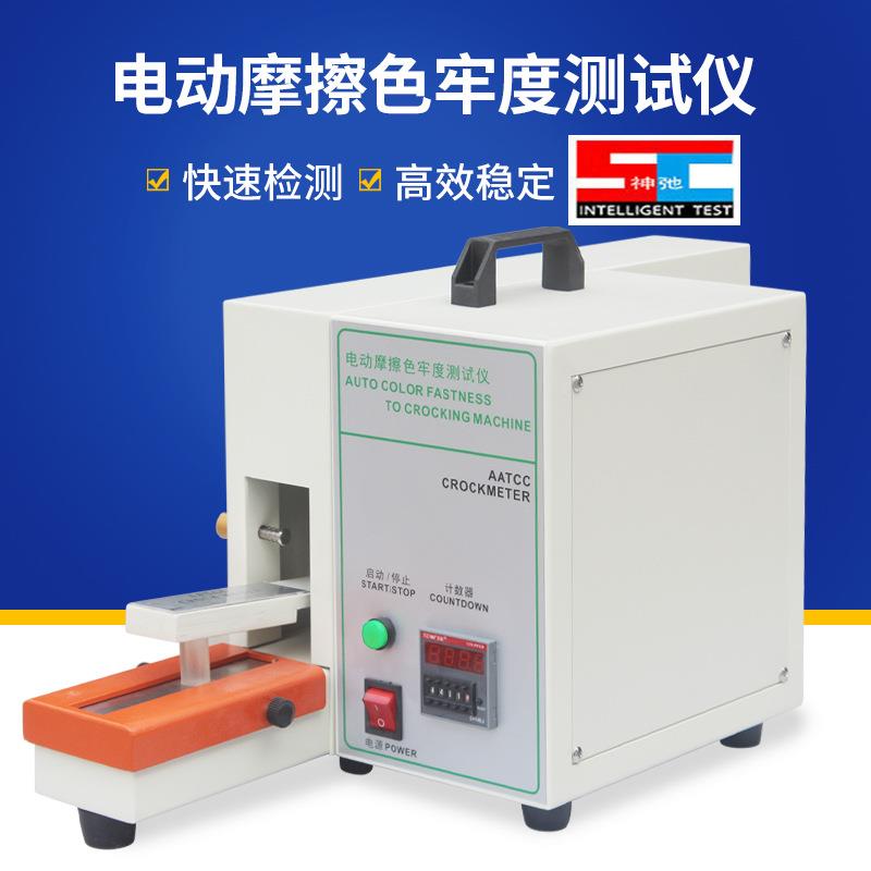 电动摩擦脱色试验机电动干湿摩擦色牢固测试仪纺织品脱色测试机