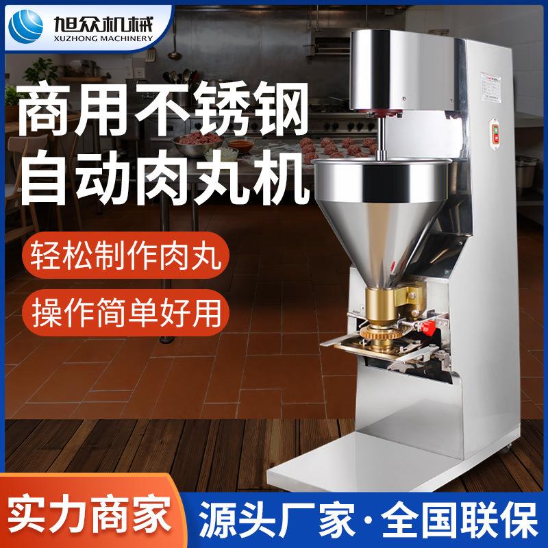 商用肉丸机不锈钢肉丸成型机绞肉打浆搅拌快速制丸机牛羊鱼丸子机