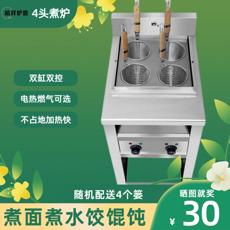 4头立式煤气煮面炉220伏电热汤粉炉煮面机麻辣烫炉子煮馄饨设备