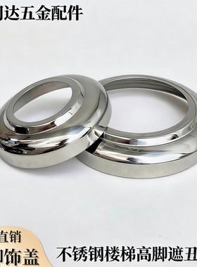 楼梯扶手护栏配件正304材质穿圆管件连接件楼梯扶手配件高脚饰盖