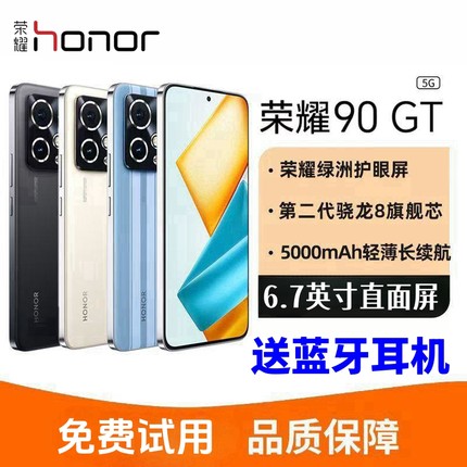 honor/荣耀 90 GT 5G手机骁龙8+2芯 拍照5000万学生电竞游戏120Hz