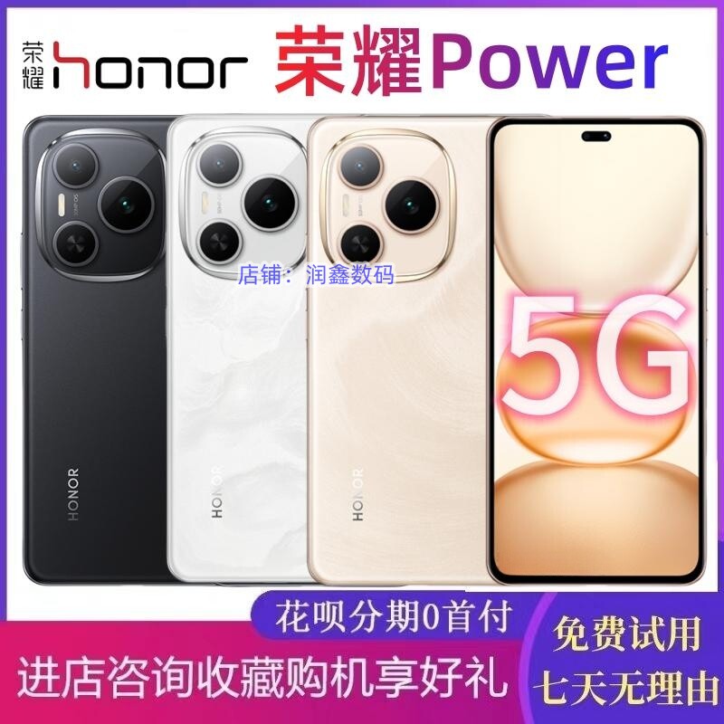 honor/荣耀 Power第三代骁龙7旗舰芯8000毫安大电池游戏拍照手机