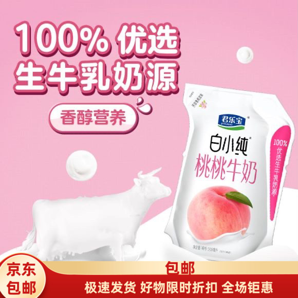 君乐宝白小纯牛奶莓莓牛奶桃桃牛奶纯牛奶多口味袋装早餐奶12袋装